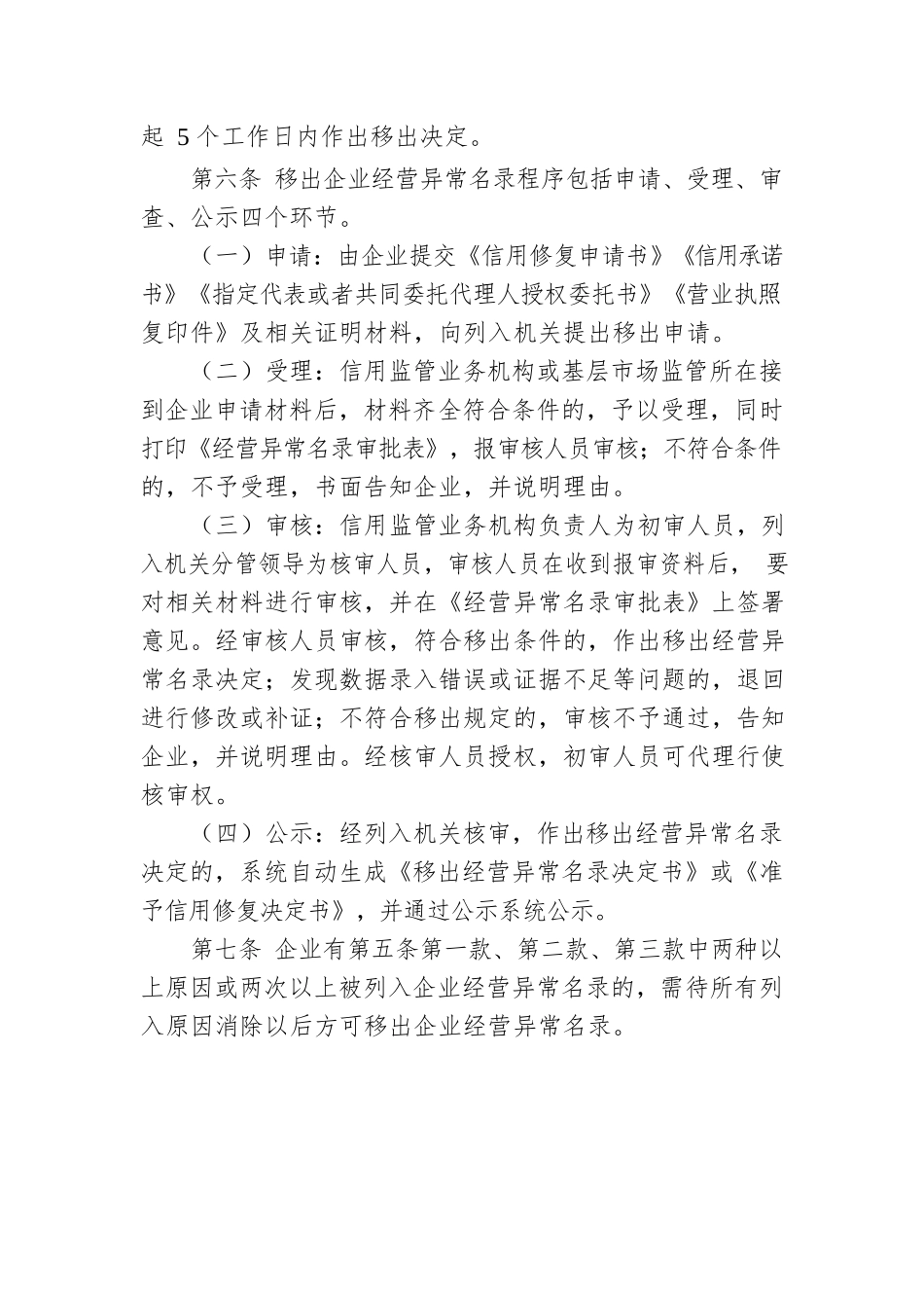 信用修复管理程序暂行规定.docx_第3页