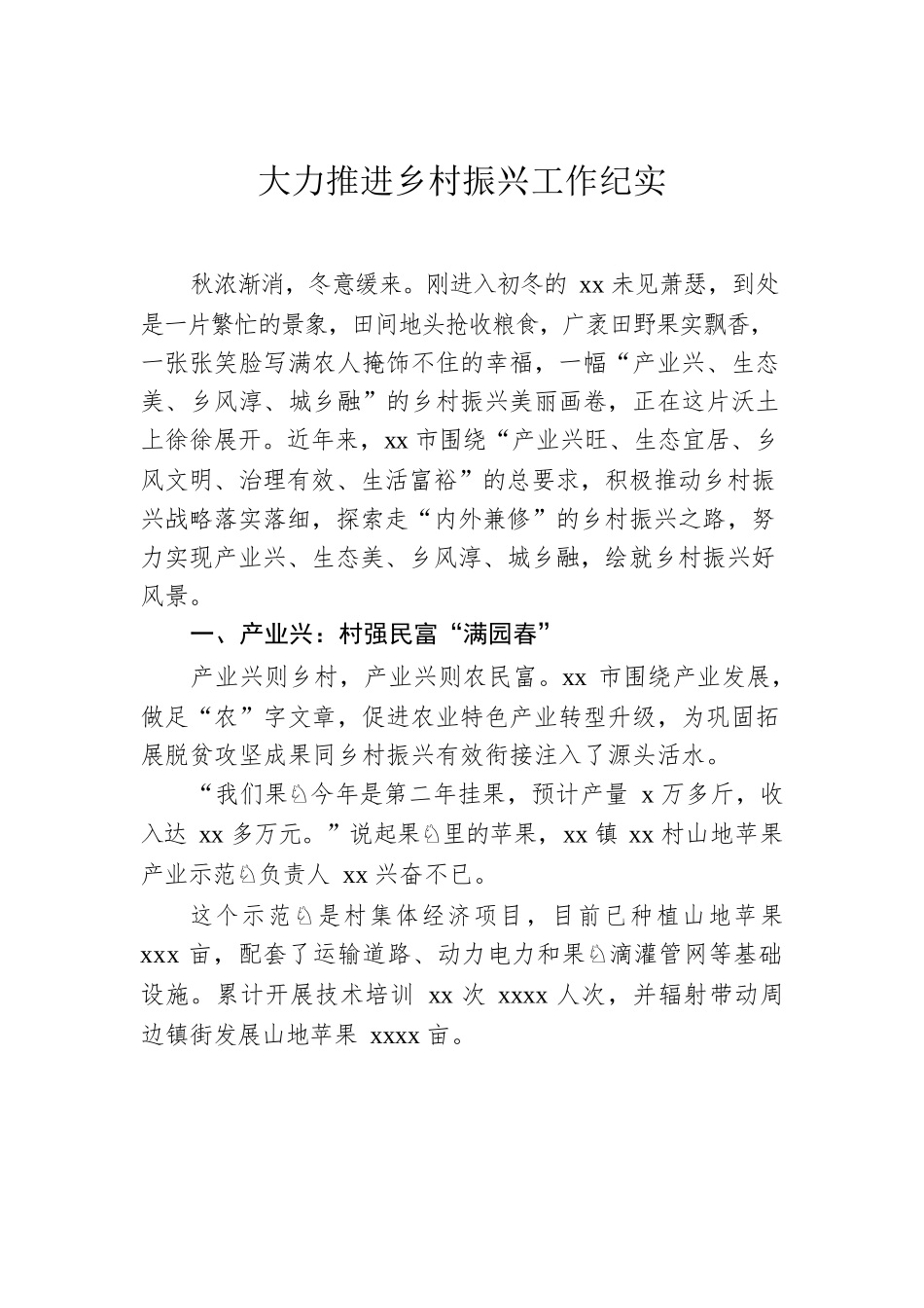 乡村振兴工作综述、纪实、报告汇编（8篇）.docx_第2页