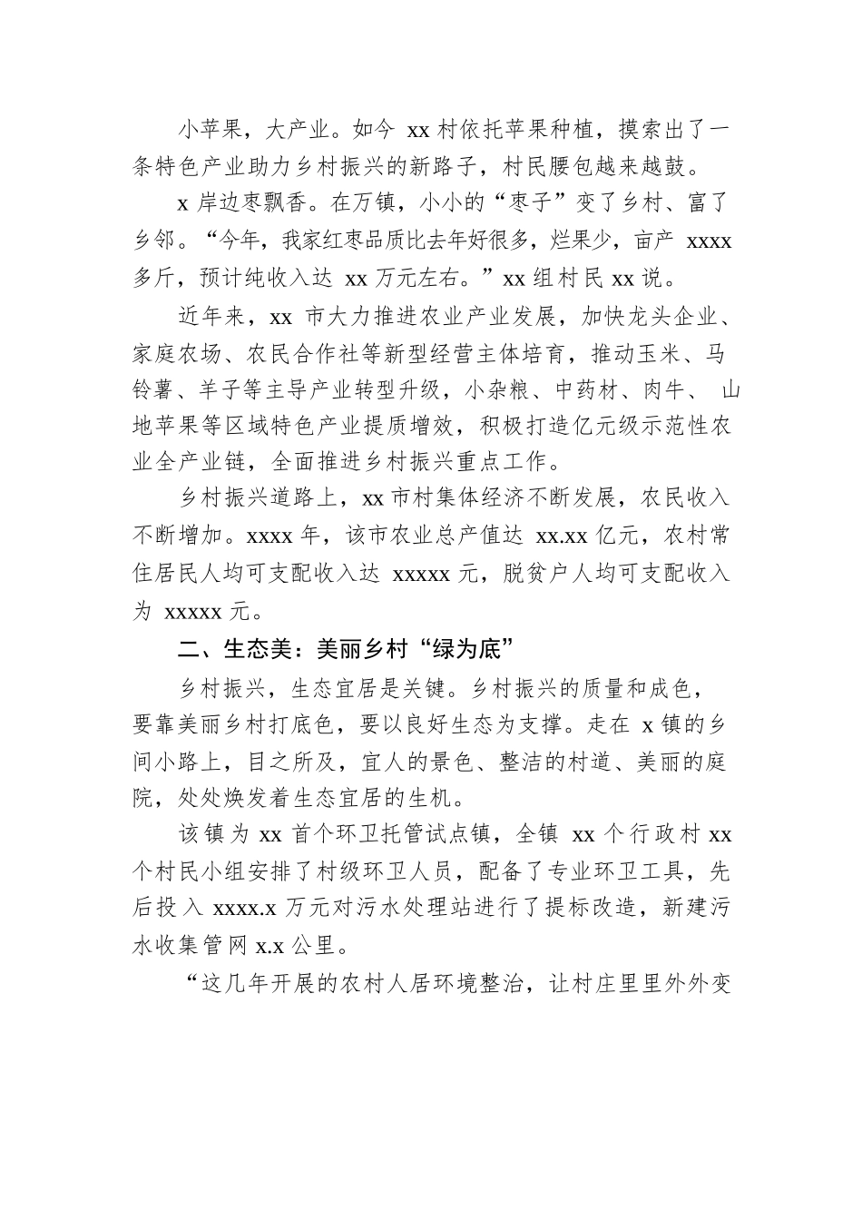 乡村振兴工作综述、纪实、报告汇编（8篇）.docx_第3页