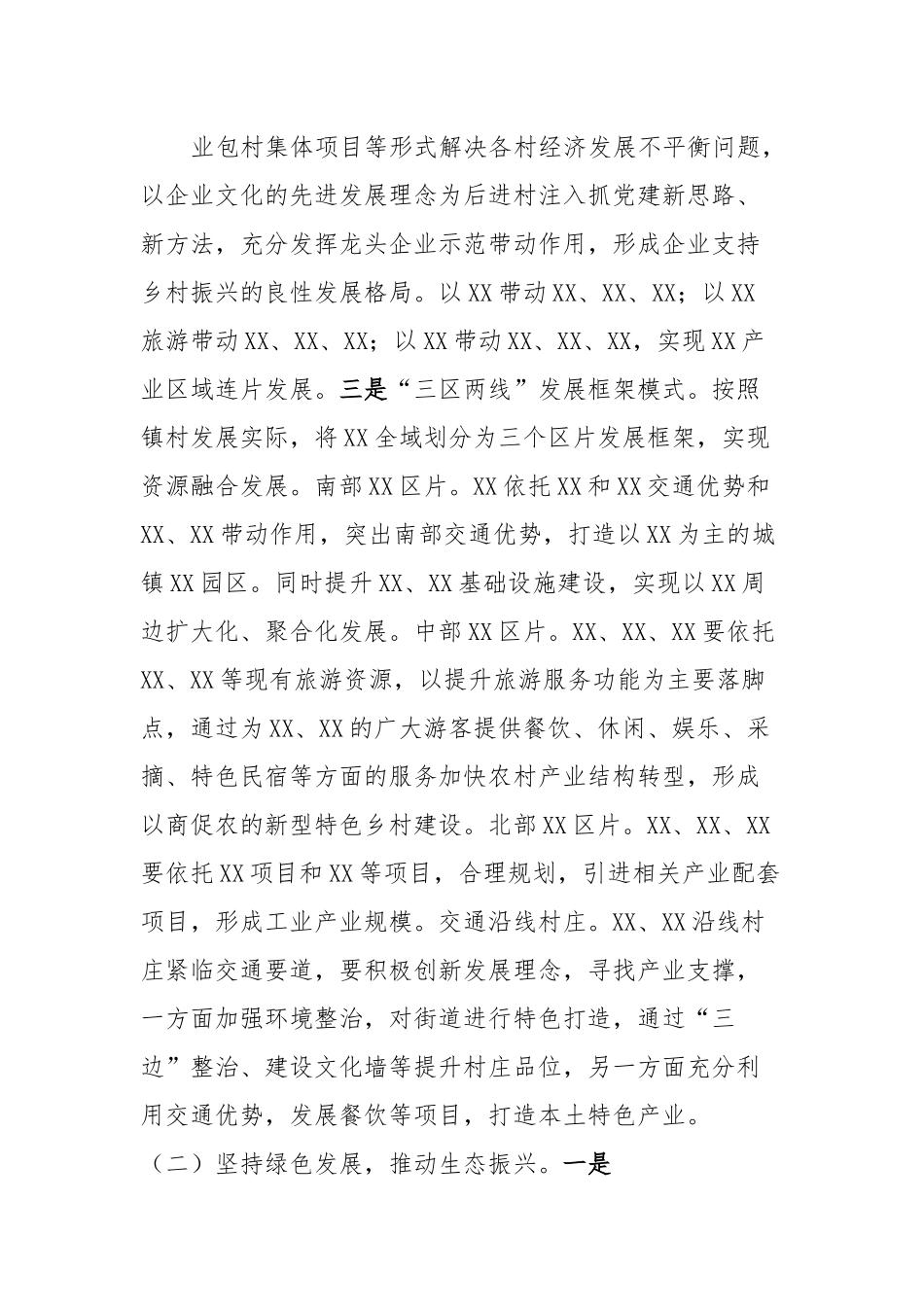 XX推进乡村振兴战略情况工作总结.docx_第3页