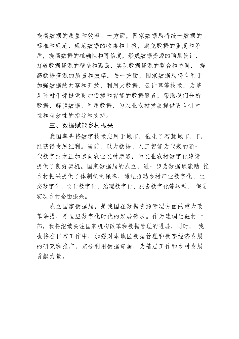 “两会”评论：数据赋能乡村振兴（20230308）.docx_第2页