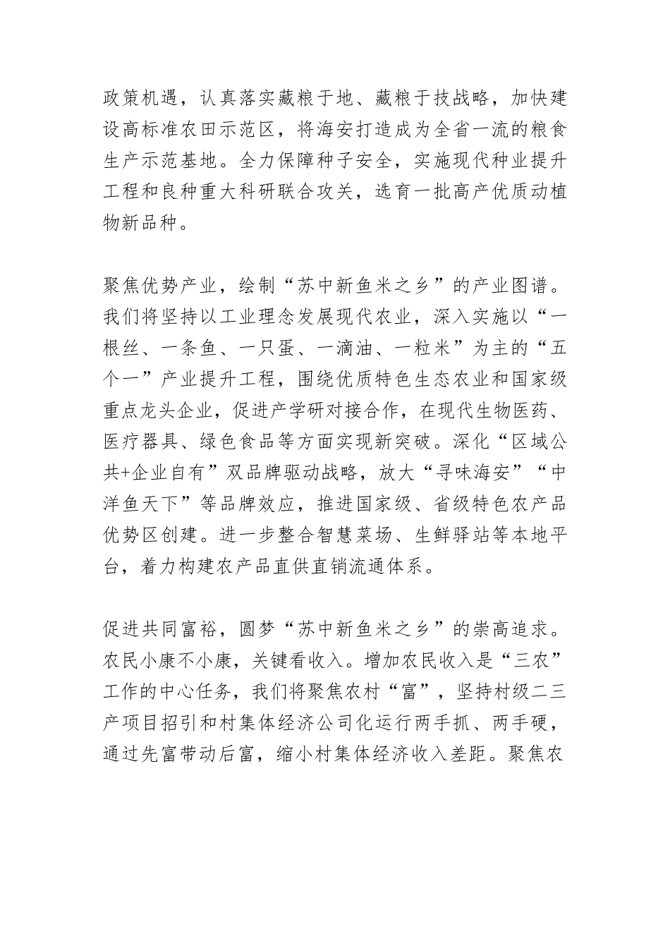 【乡村振兴工作体会文章】建强“苏中新鱼米之乡”.docx_第2页