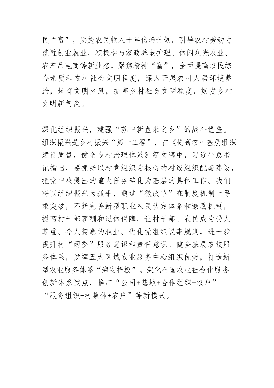 【乡村振兴工作体会文章】建强“苏中新鱼米之乡”.docx_第3页