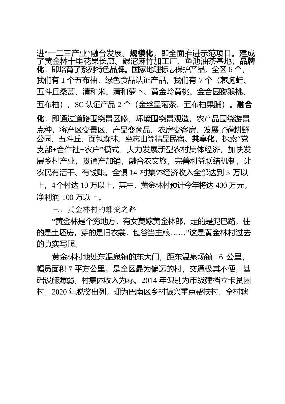 东温泉镇乡村振兴的生动实践.docx_第2页