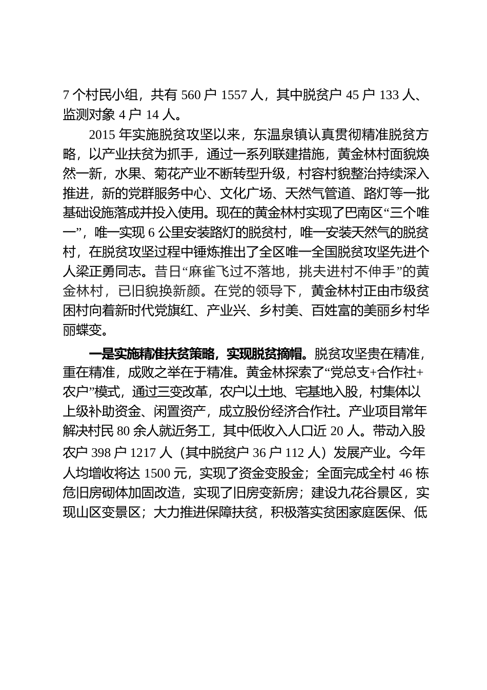 东温泉镇乡村振兴的生动实践.docx_第3页