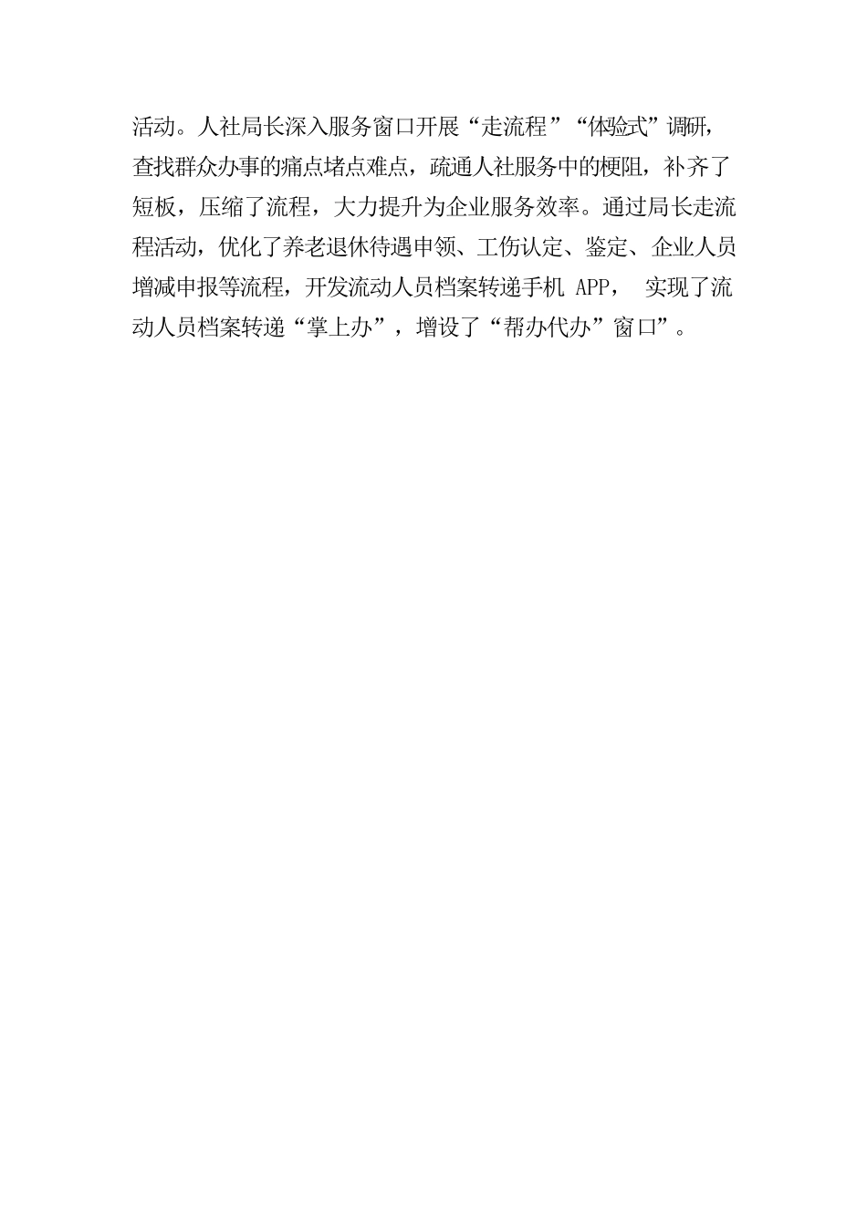 提升人社服务水平 持续优化营商环境.docx_第2页