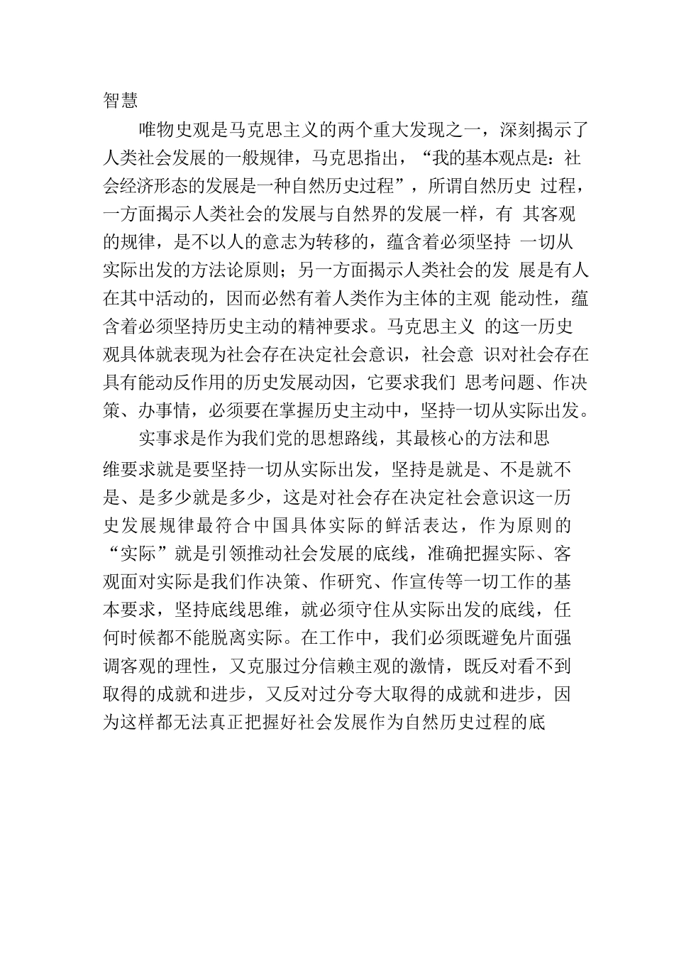 深刻把握坚持底线思维的智慧.docx_第2页