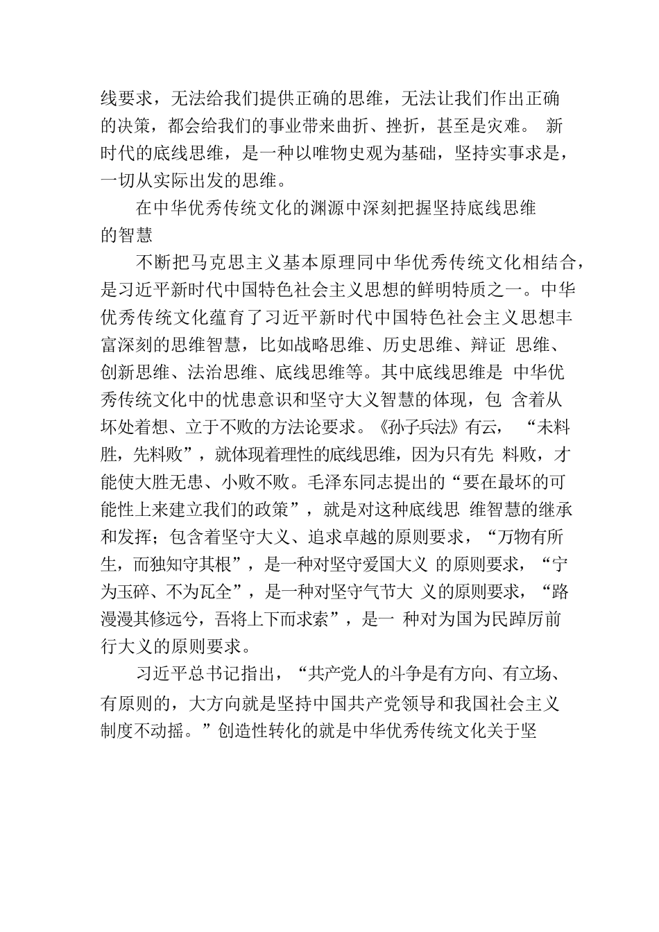 深刻把握坚持底线思维的智慧.docx_第3页