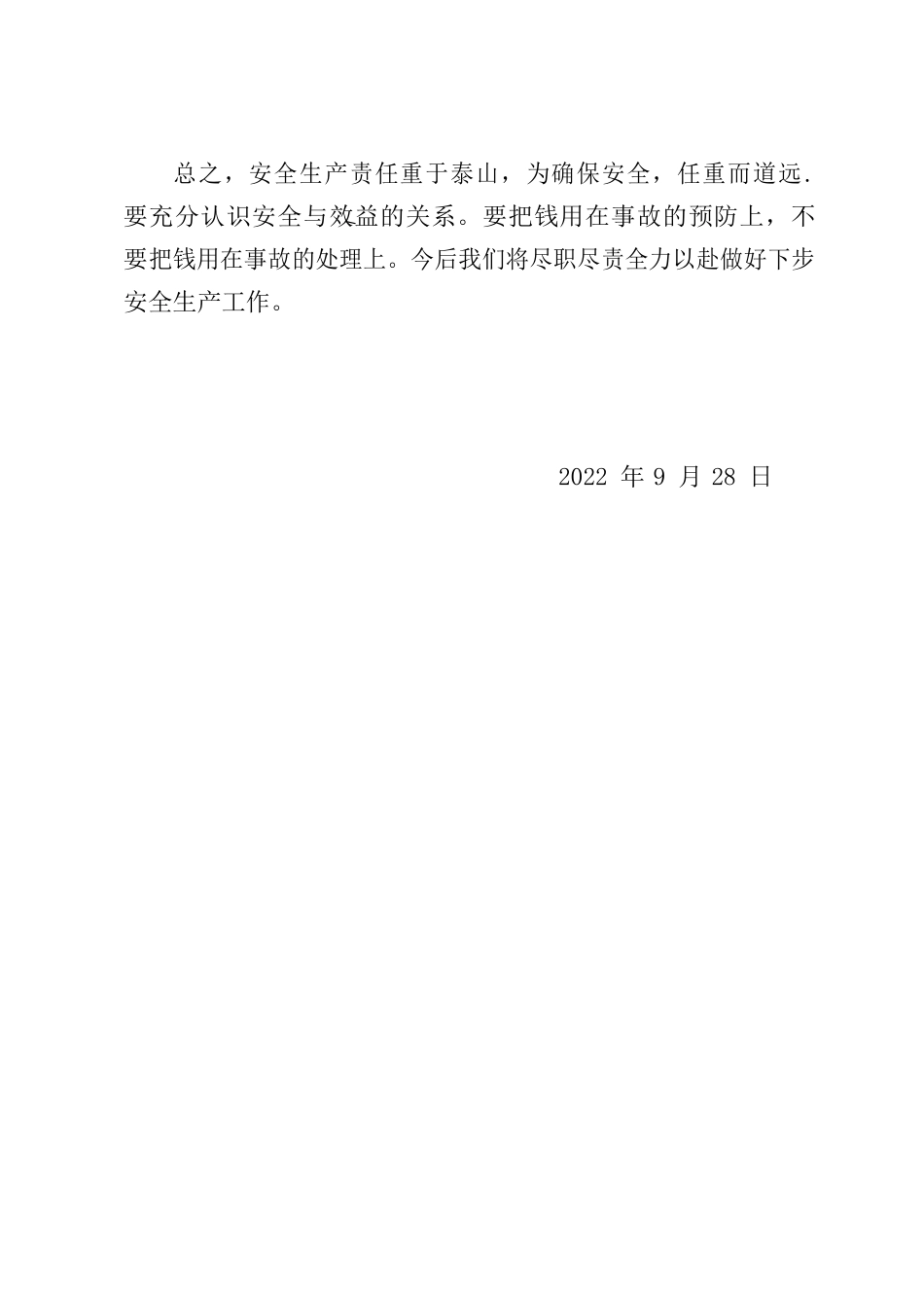 乡村振兴发展有限公司2022年第三季度安全工作小结.docx_第2页