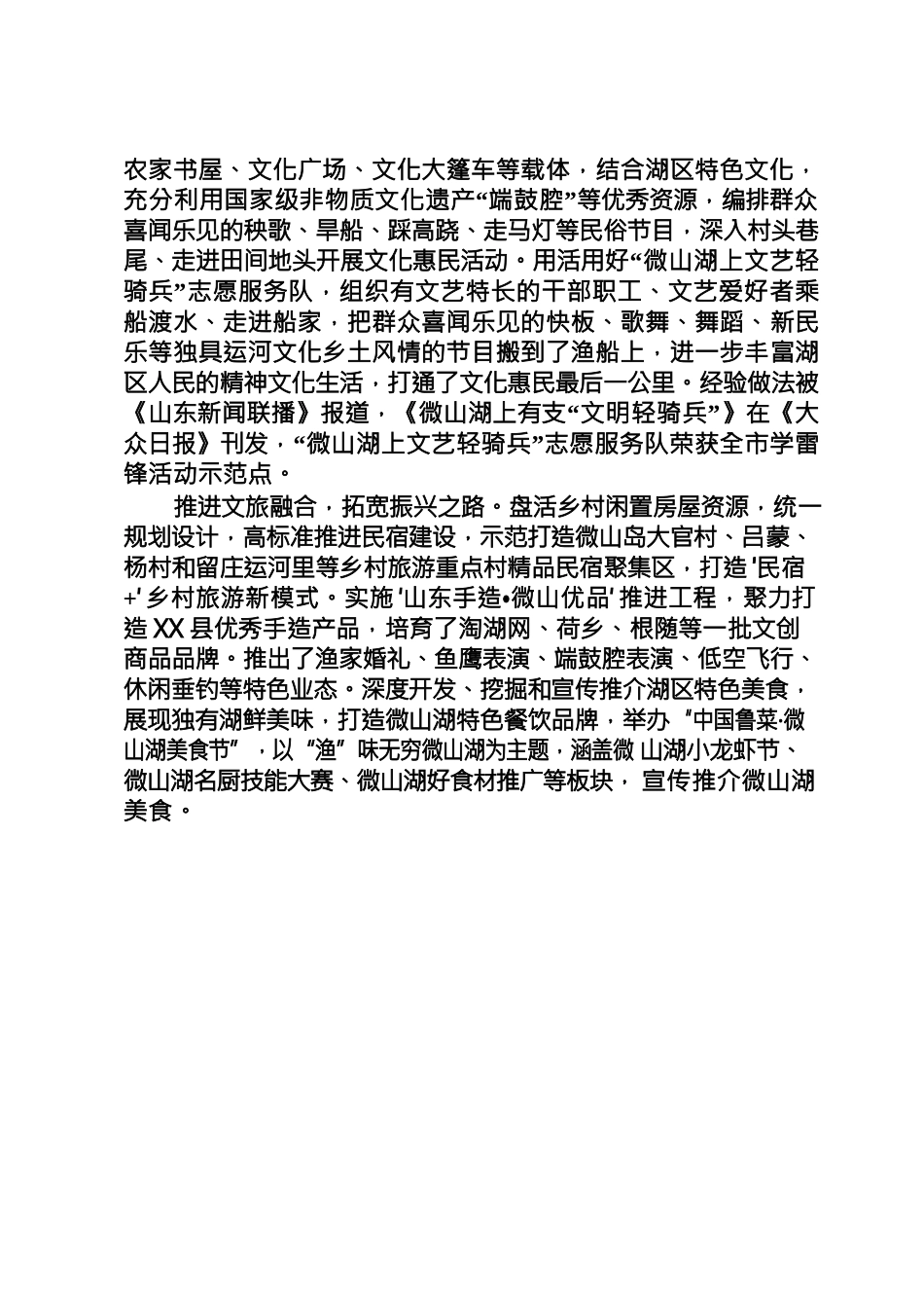 XXX县以文化助推乡村振兴.docx_第2页