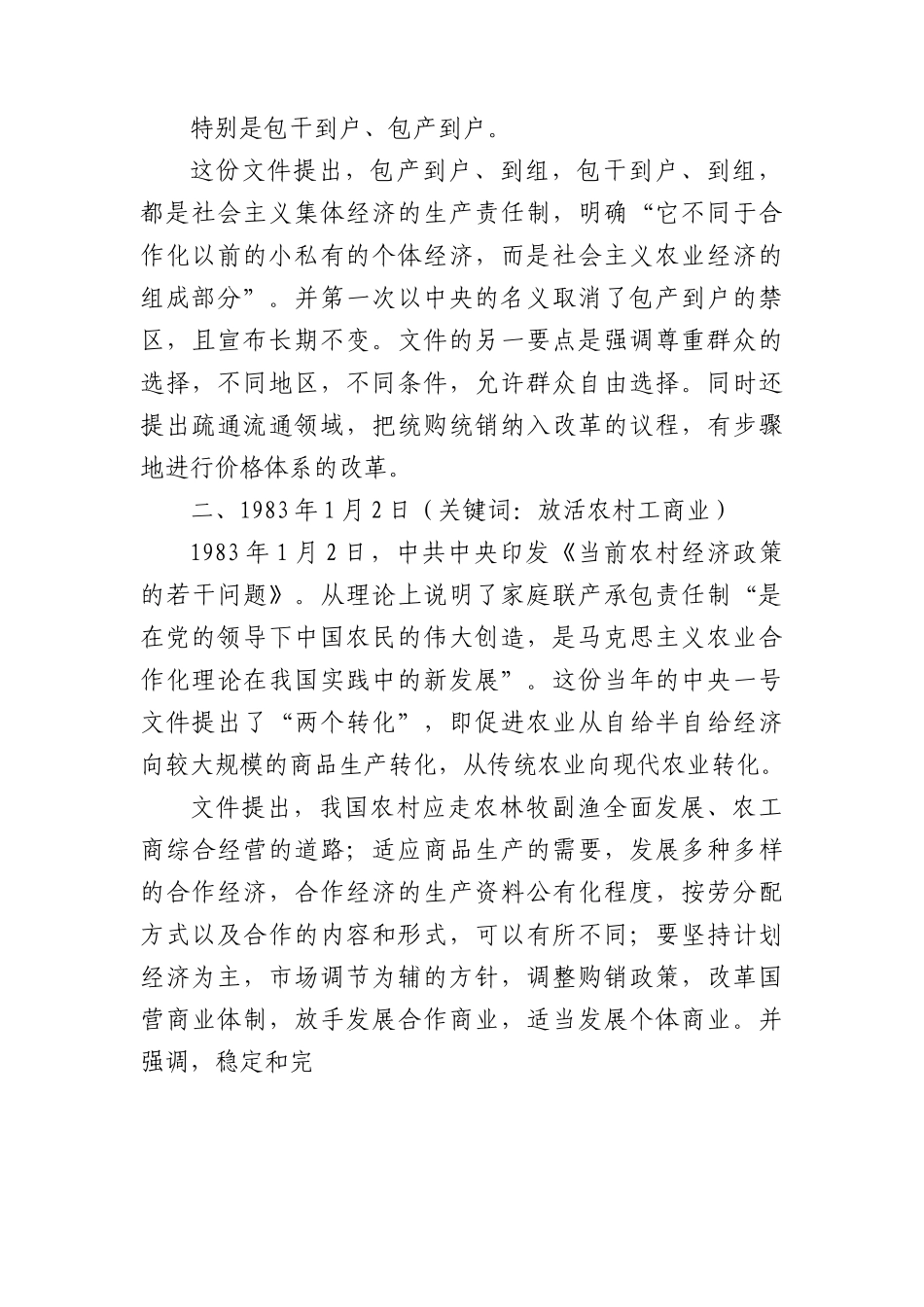 从25个中央一号文件看我国乡村振兴之路9500字.docx_第2页