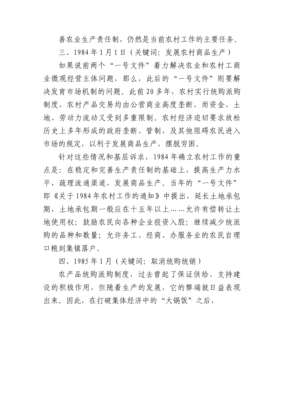 从25个中央一号文件看我国乡村振兴之路9500字.docx_第3页