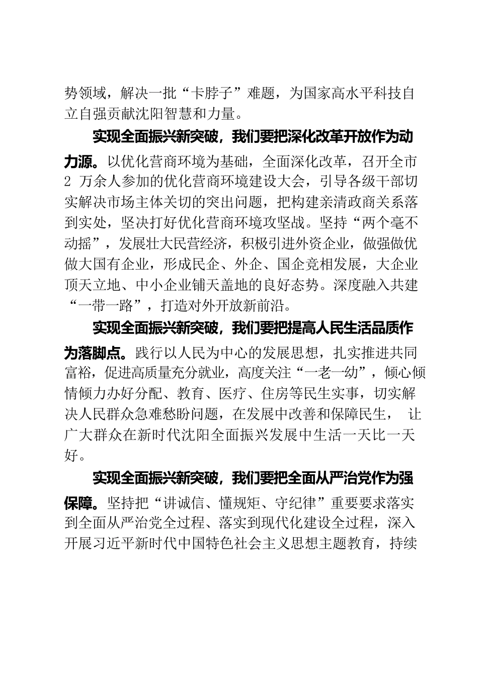 以全面振兴新突破建设中国式现代化新沈阳.docx_第3页