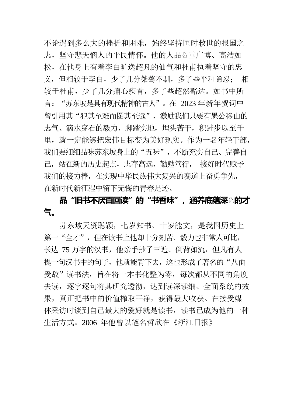《苏东坡传》读后感：品读苏东坡“五味”涵养年轻干部“五气”.docx_第2页