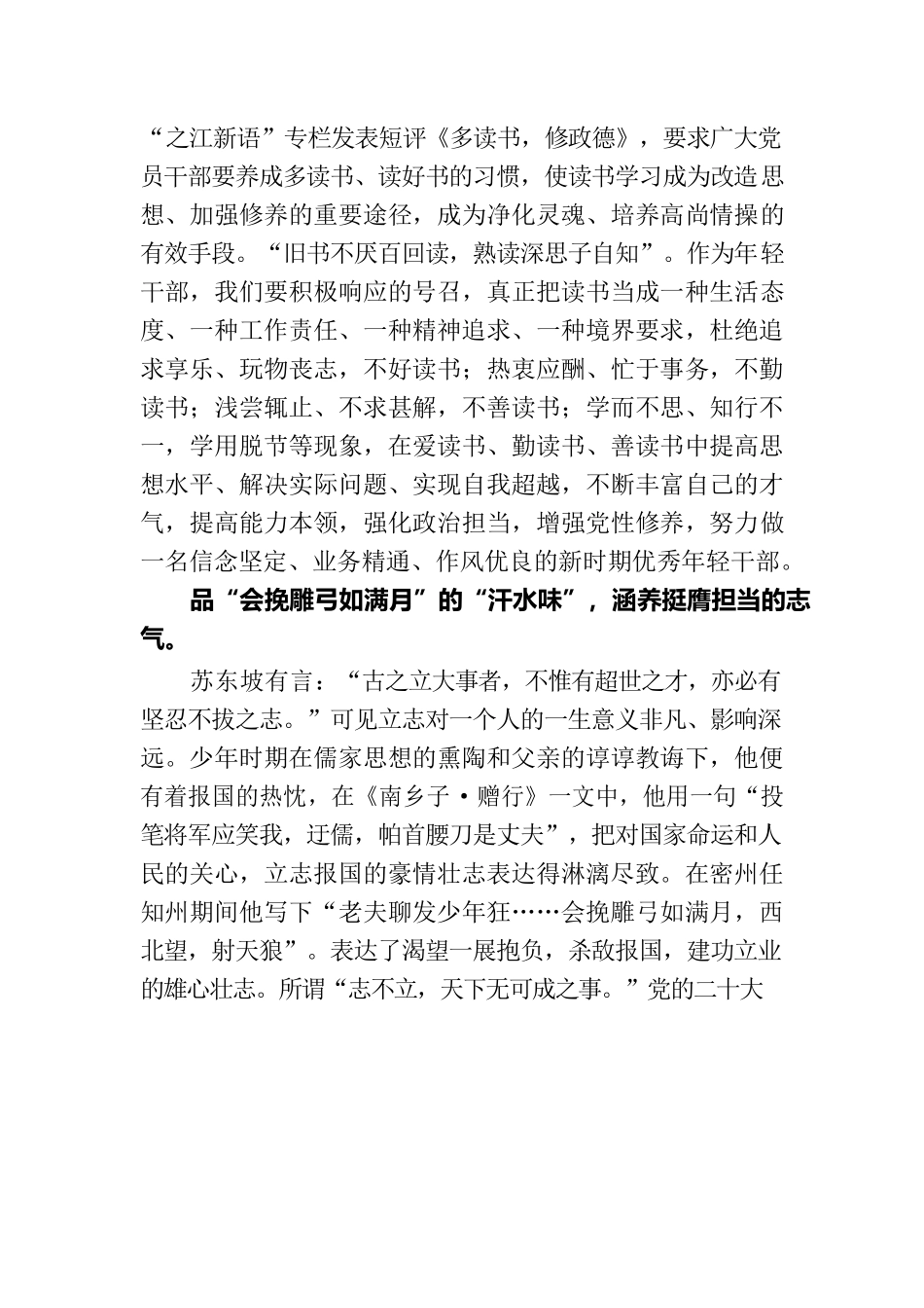 《苏东坡传》读后感：品读苏东坡“五味”涵养年轻干部“五气”.docx_第3页