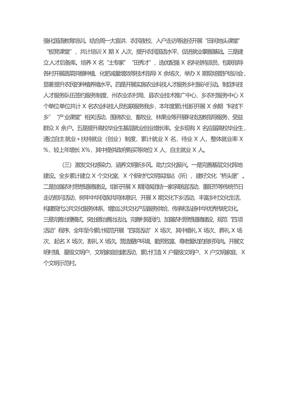 乡村振兴实绩考核汇报材料.docx_第3页