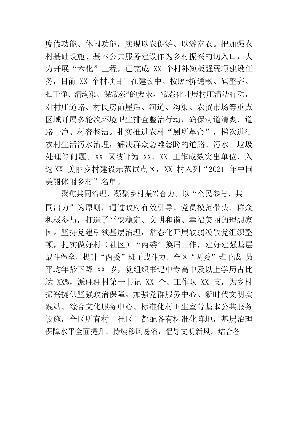 以强县工程为抓手  全面推进乡村振兴.docx_第2页