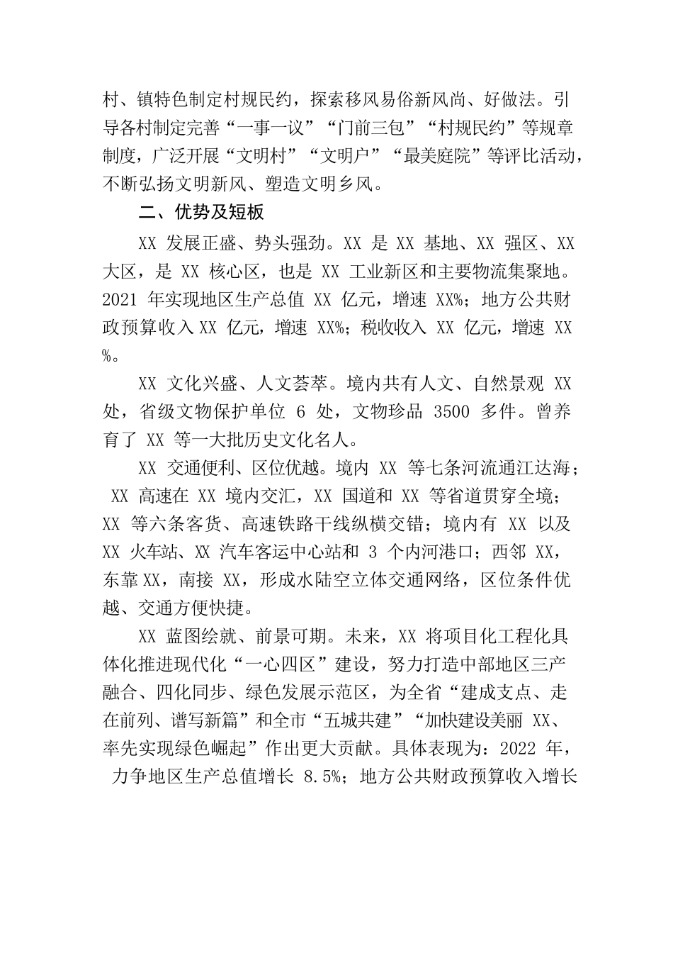 以强县工程为抓手  全面推进乡村振兴.docx_第3页