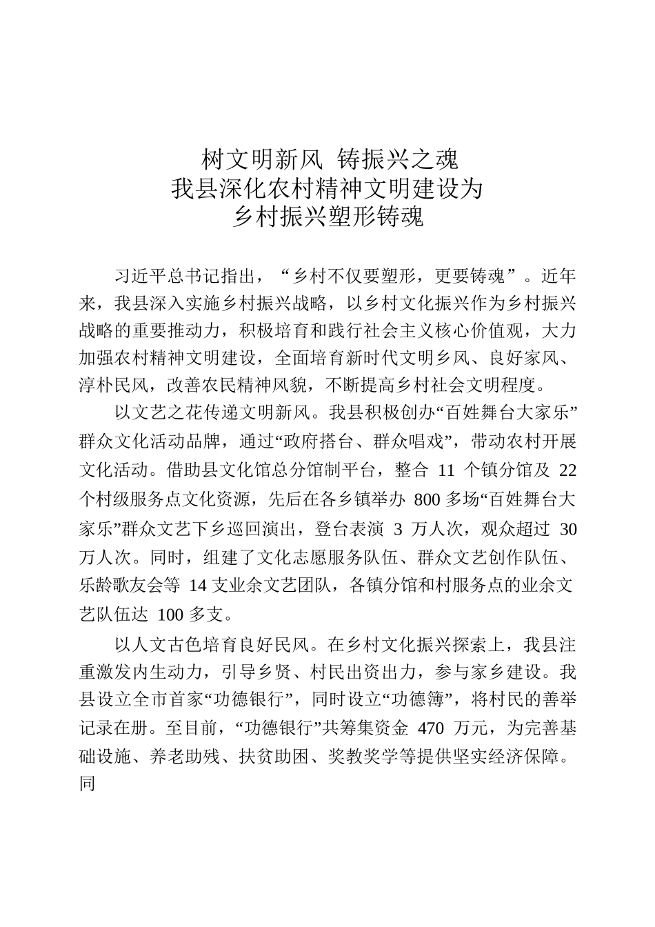 深化农村精神文明建设为乡村振兴塑形铸魂.docx_第1页