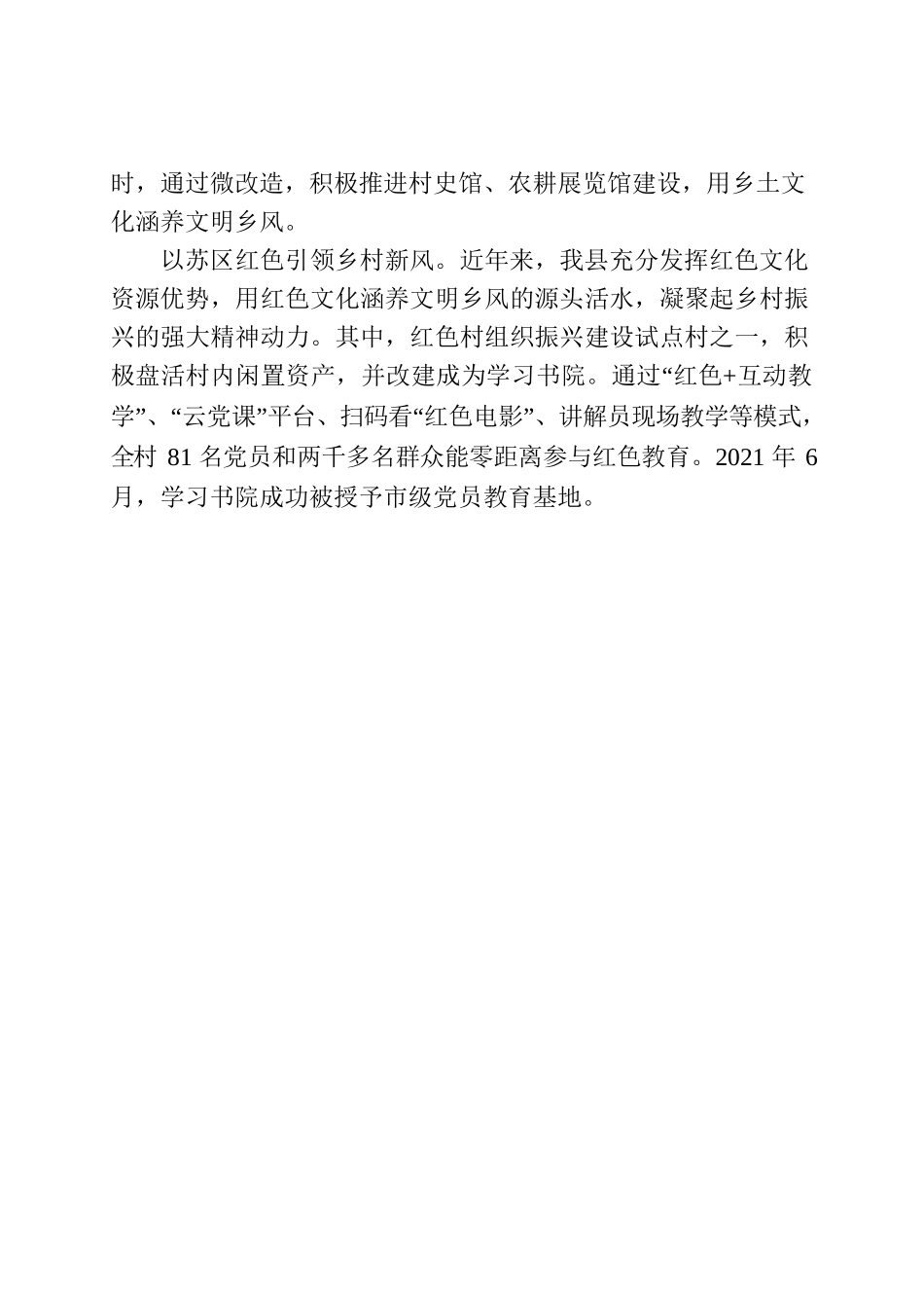 深化农村精神文明建设为乡村振兴塑形铸魂.docx_第2页