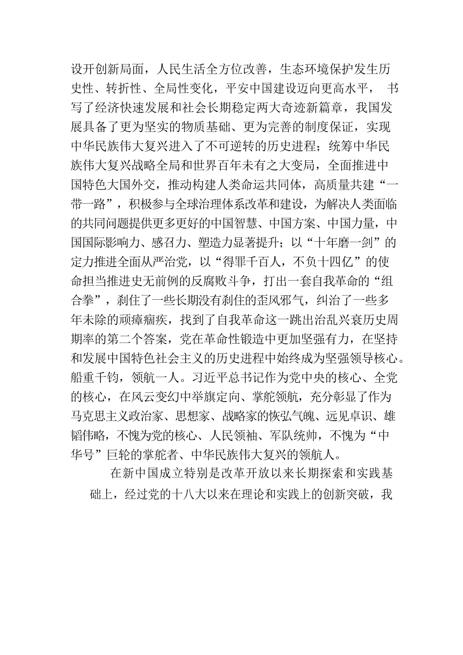 党委书记：牢牢把握以中国式现代化推进中华民族伟大复兴的使命任务.docx_第3页
