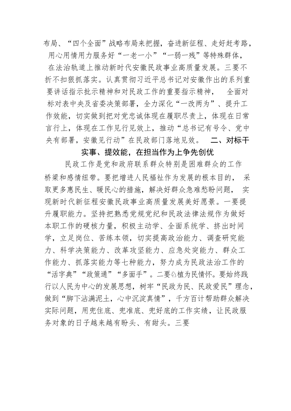 “一改两为”担使命 踔厉奋发勇争先.docx_第2页