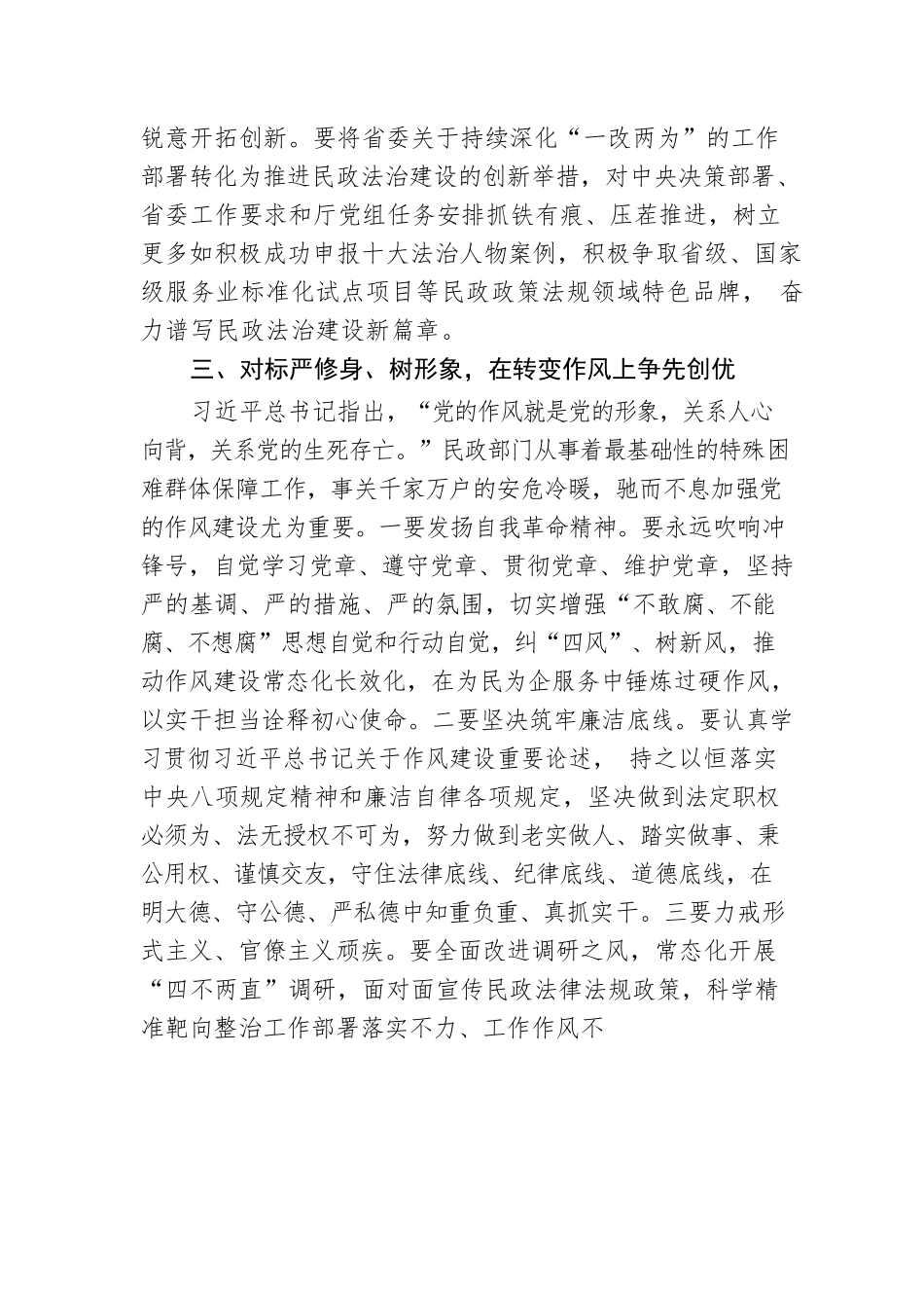 “一改两为”担使命 踔厉奋发勇争先.docx_第3页