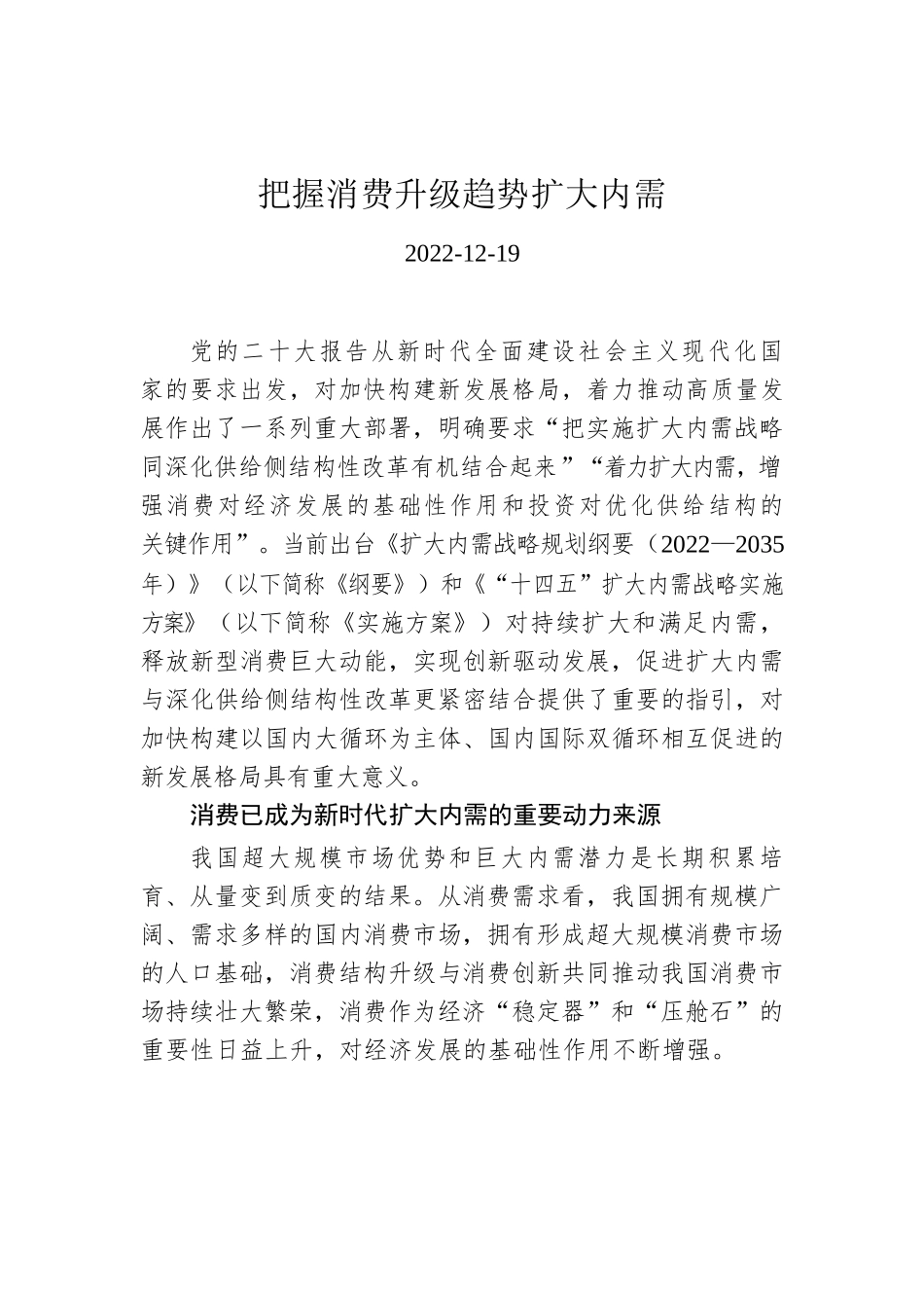 把握消费升级趋势扩大内需.docx_第1页