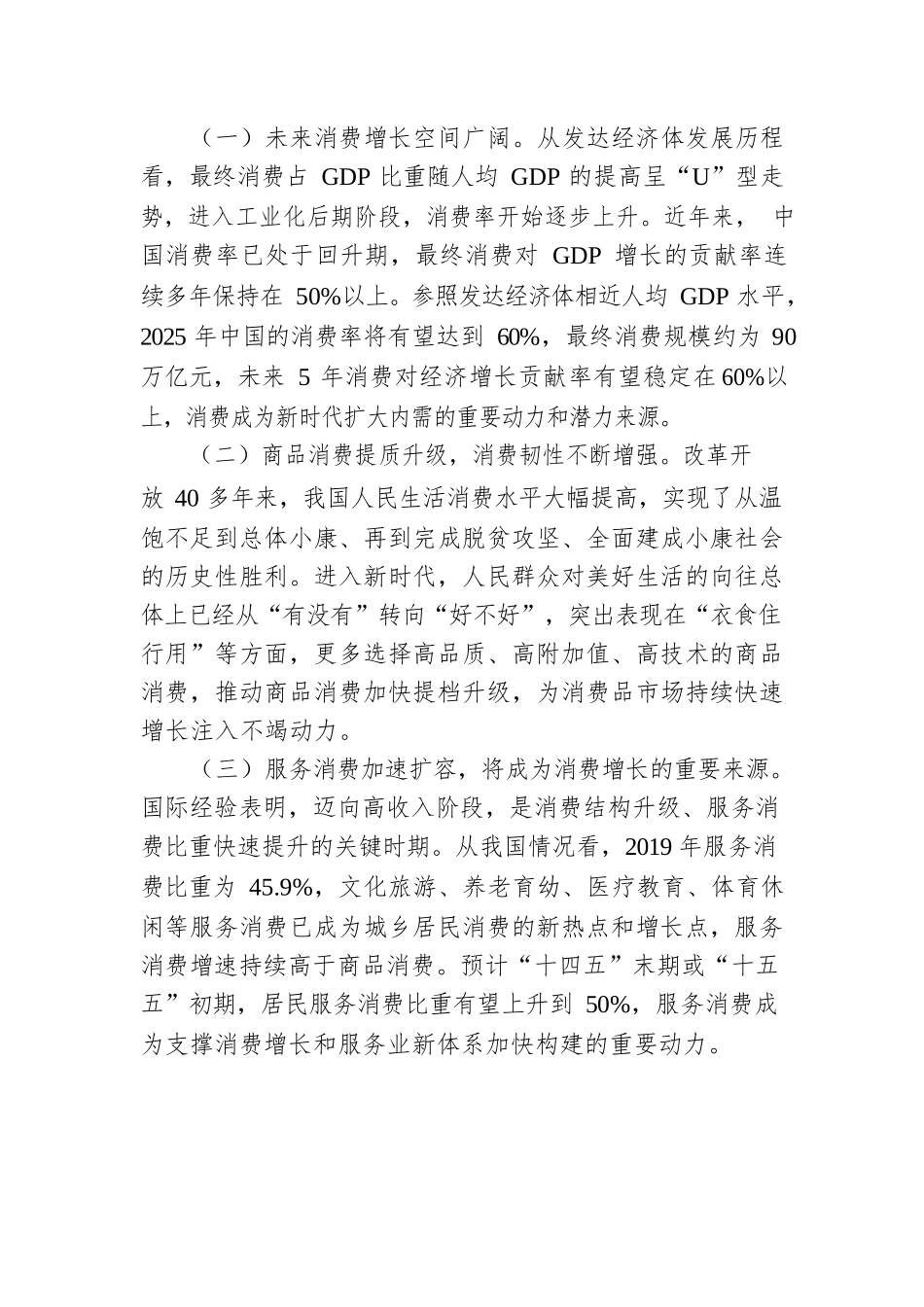 把握消费升级趋势扩大内需.docx_第2页