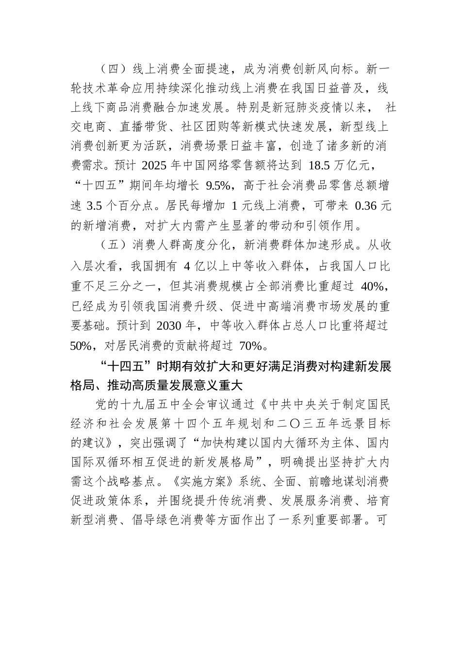 把握消费升级趋势扩大内需.docx_第3页