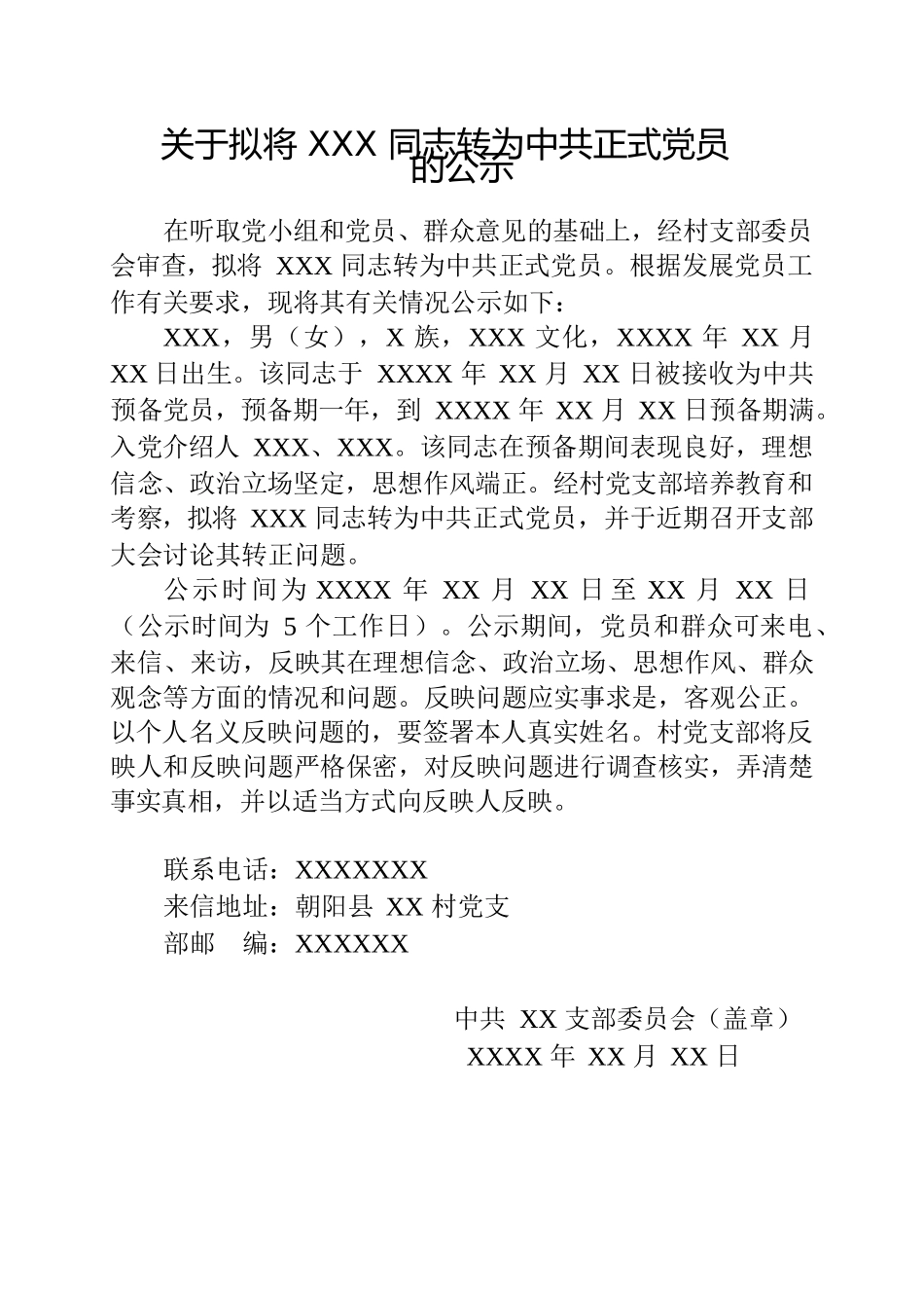 发展对象及转正公示.docx_第2页