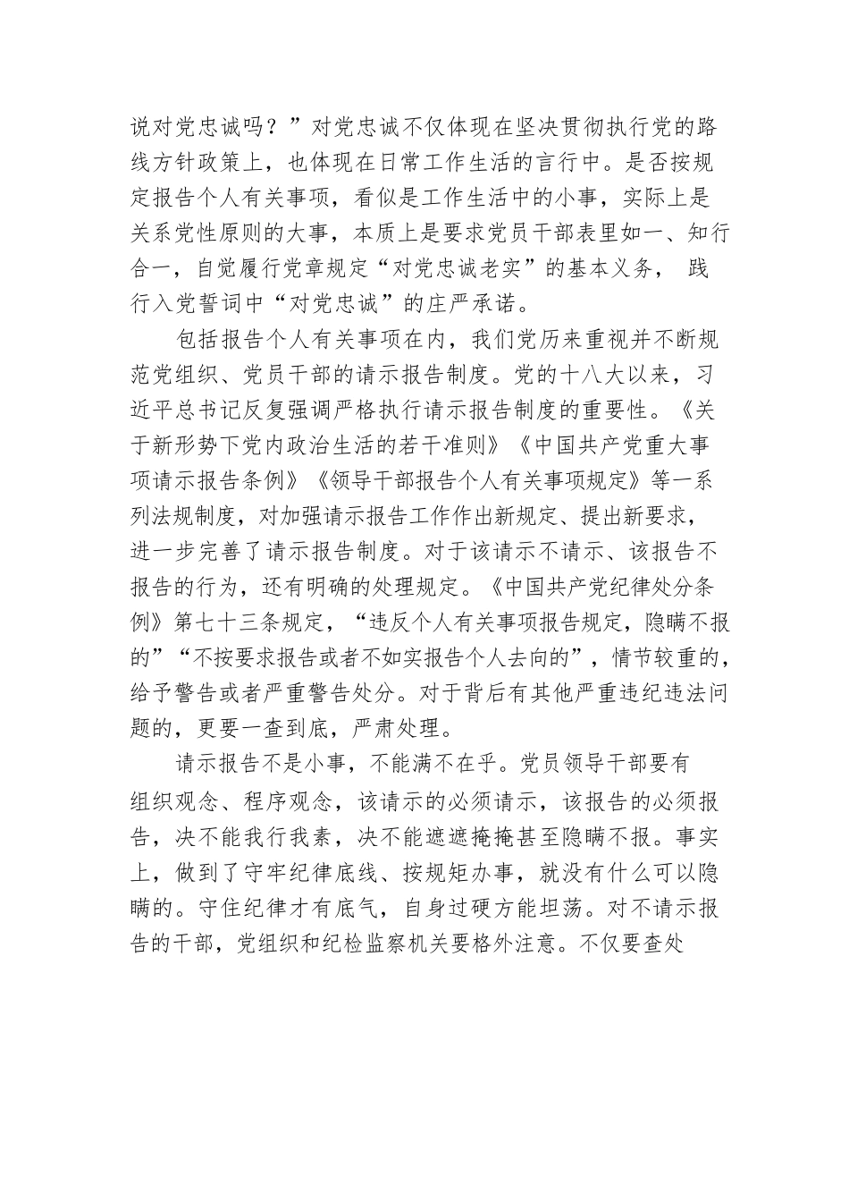 如实报告个人事项检验对党忠诚.docx_第2页