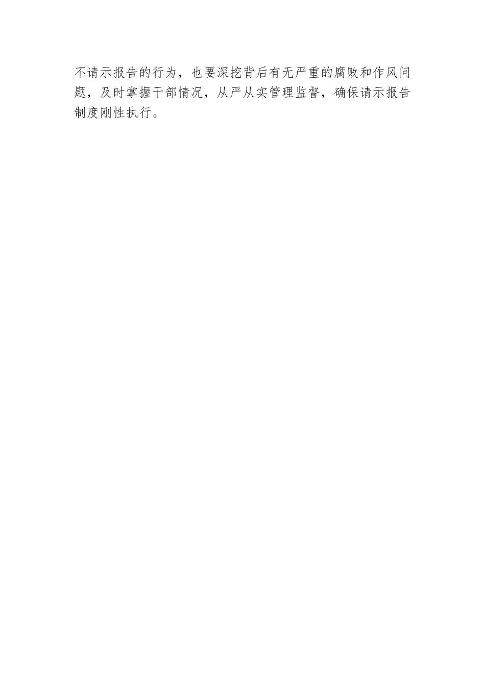 如实报告个人事项检验对党忠诚.docx_第3页