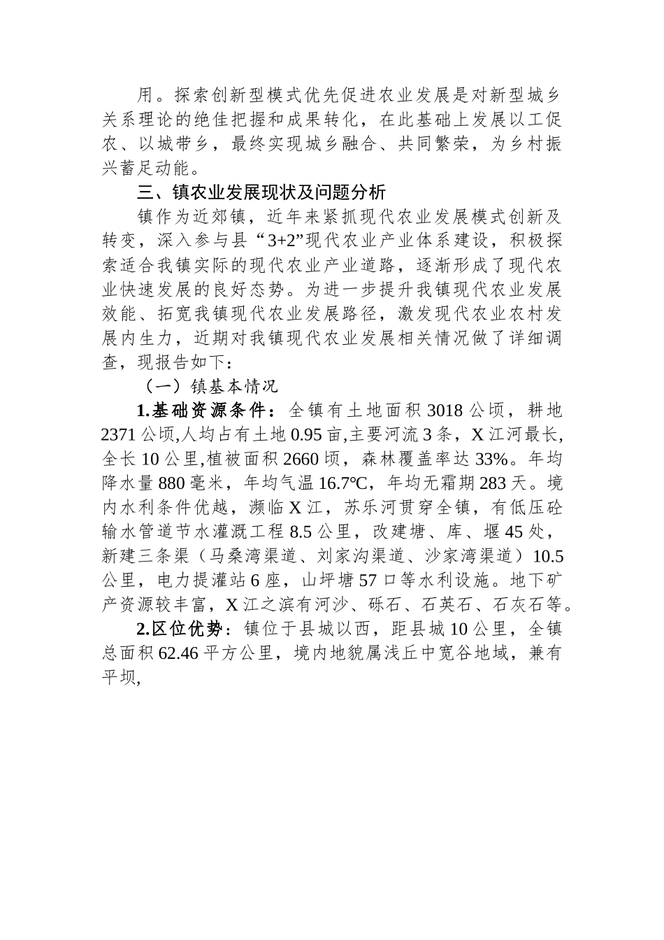 乡村振兴背景下的现代农业发展方向探析.docx_第2页