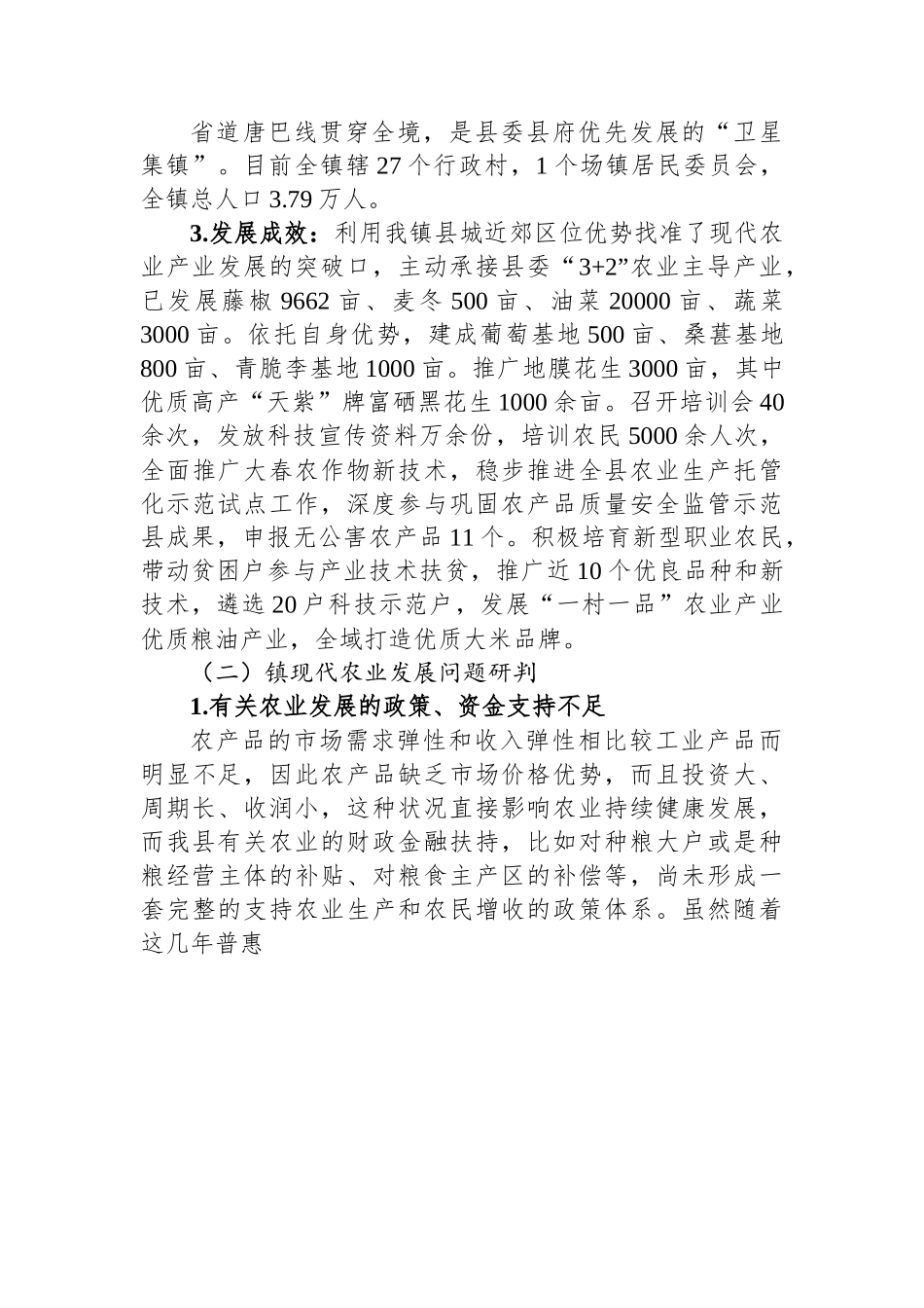 乡村振兴背景下的现代农业发展方向探析.docx_第3页