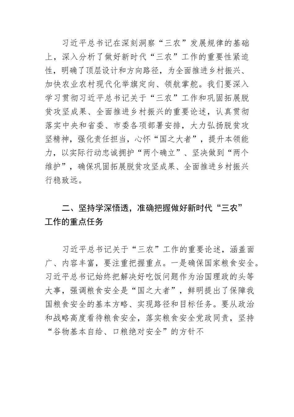 【县长学习《习近平谈治国理政》第四卷体会文章】把党的创新理论转化为推进乡村振兴的强大力量.docx_第2页