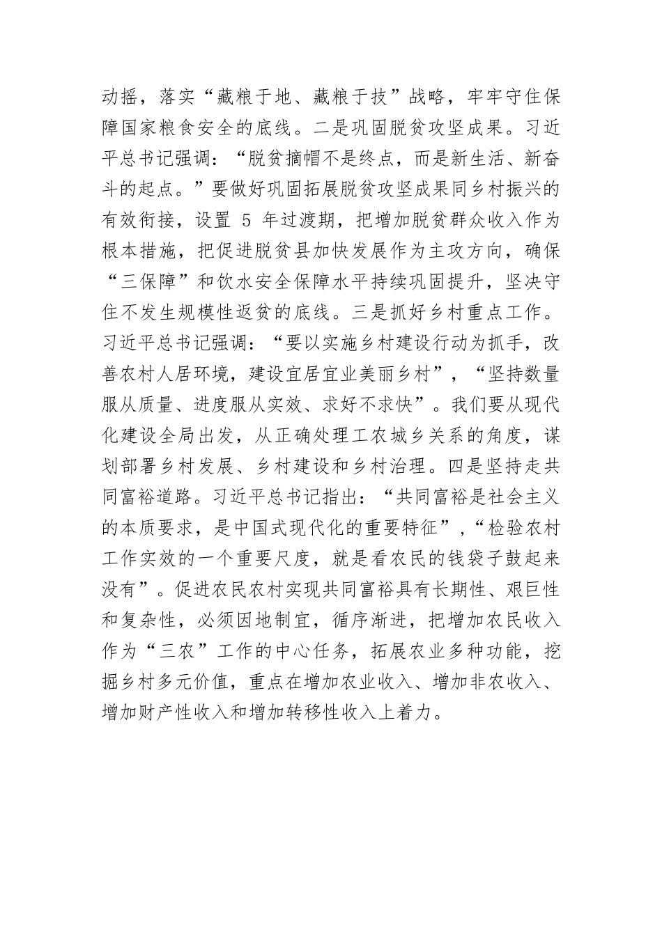 【县长学习《习近平谈治国理政》第四卷体会文章】把党的创新理论转化为推进乡村振兴的强大力量.docx_第3页