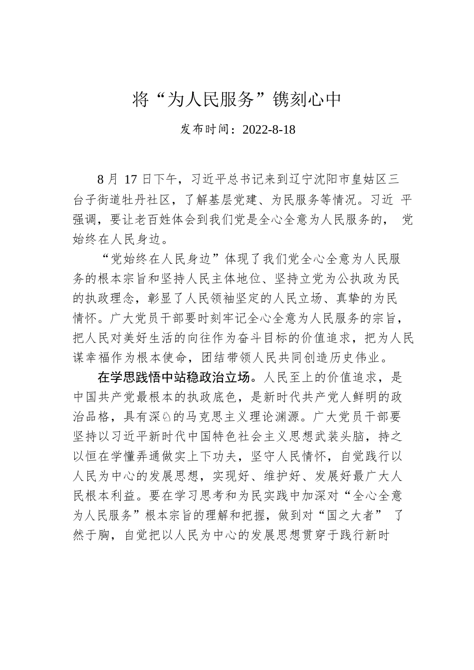 将“为人民服务”镌刻心中.docx_第1页