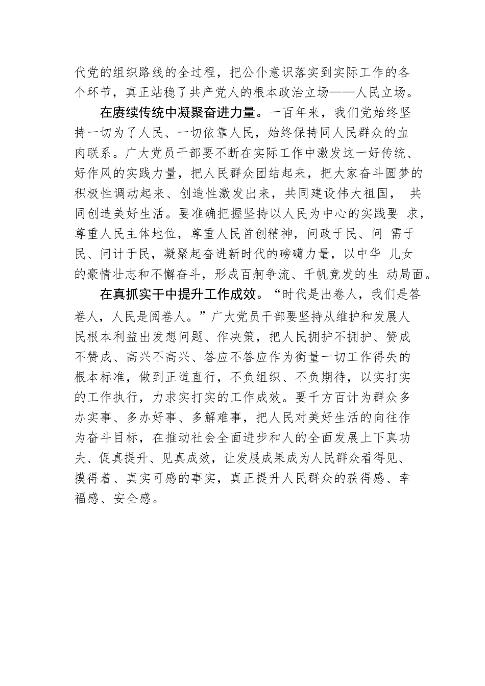 将“为人民服务”镌刻心中.docx_第2页
