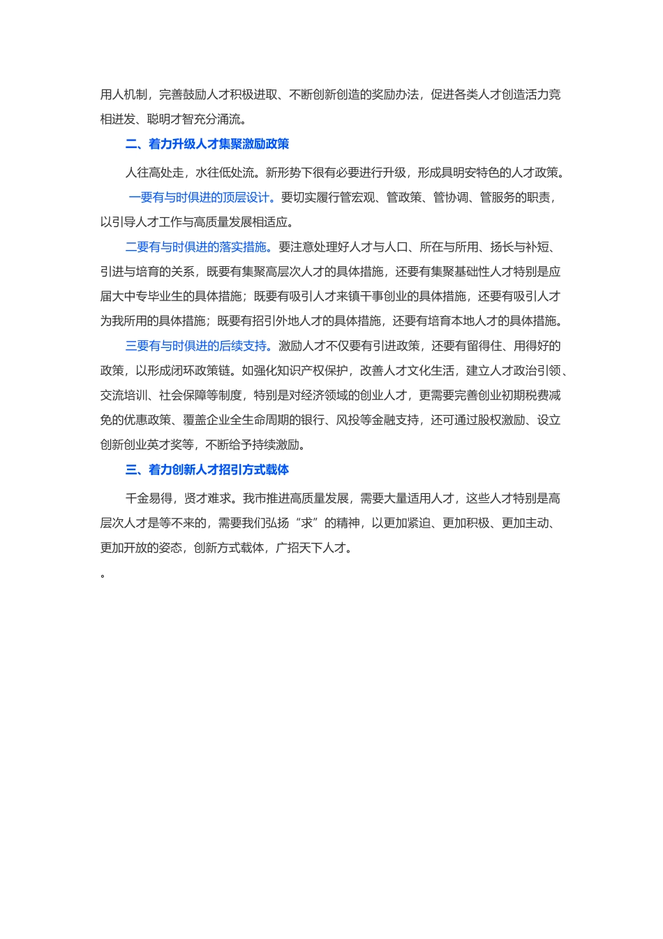 完善人才体制机制 推动乡村振兴发展.docx_第2页
