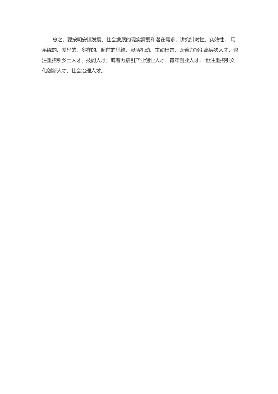 完善人才体制机制 推动乡村振兴发展.docx_第3页