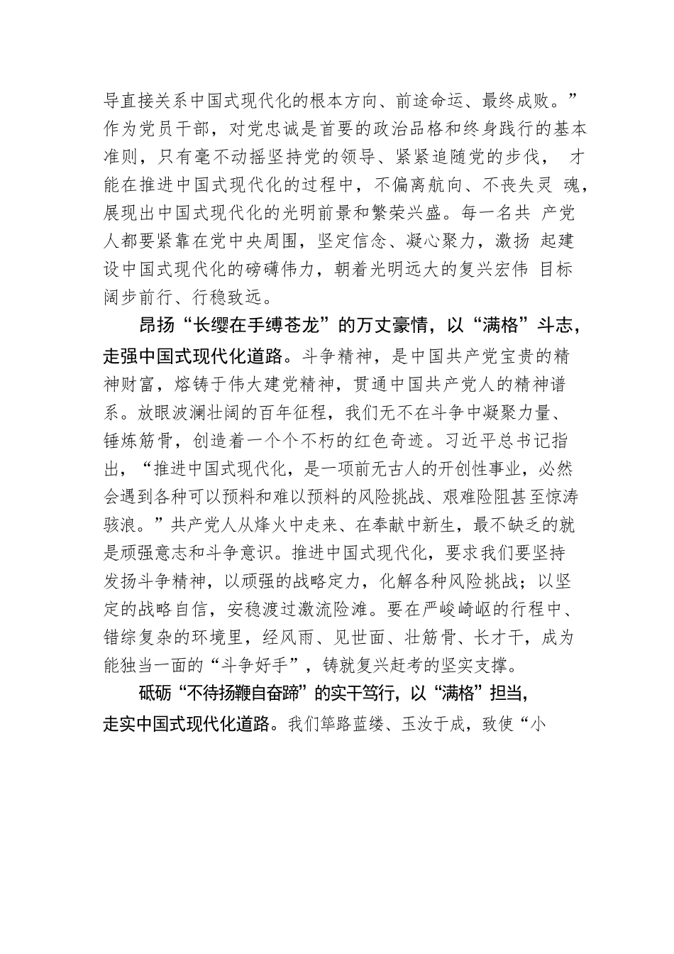 以“满格”姿态走出“中国式现代化”新精彩.docx_第2页
