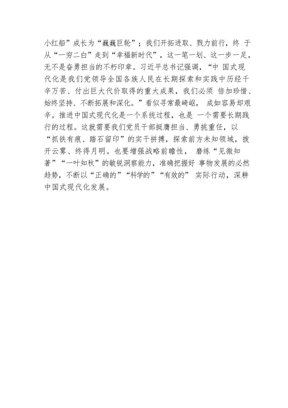 以“满格”姿态走出“中国式现代化”新精彩.docx_第3页