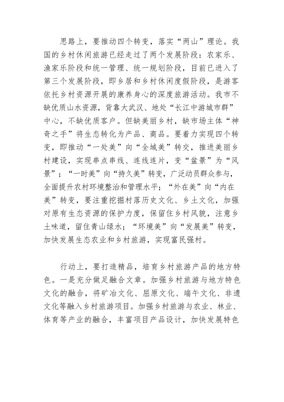 【乡村振兴工作】留住乡愁记忆 发展乡村旅游.docx_第2页