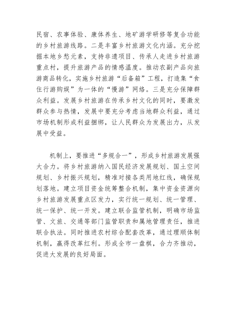 【乡村振兴工作】留住乡愁记忆 发展乡村旅游.docx_第3页