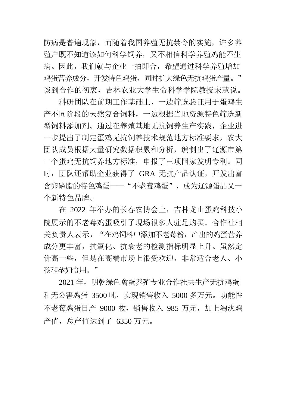 小鸡蛋 大“钱”途 科技小院助力乡村振兴.docx_第2页