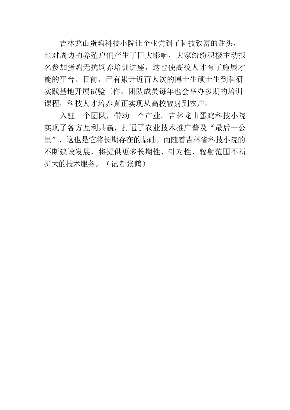 小鸡蛋 大“钱”途 科技小院助力乡村振兴.docx_第3页