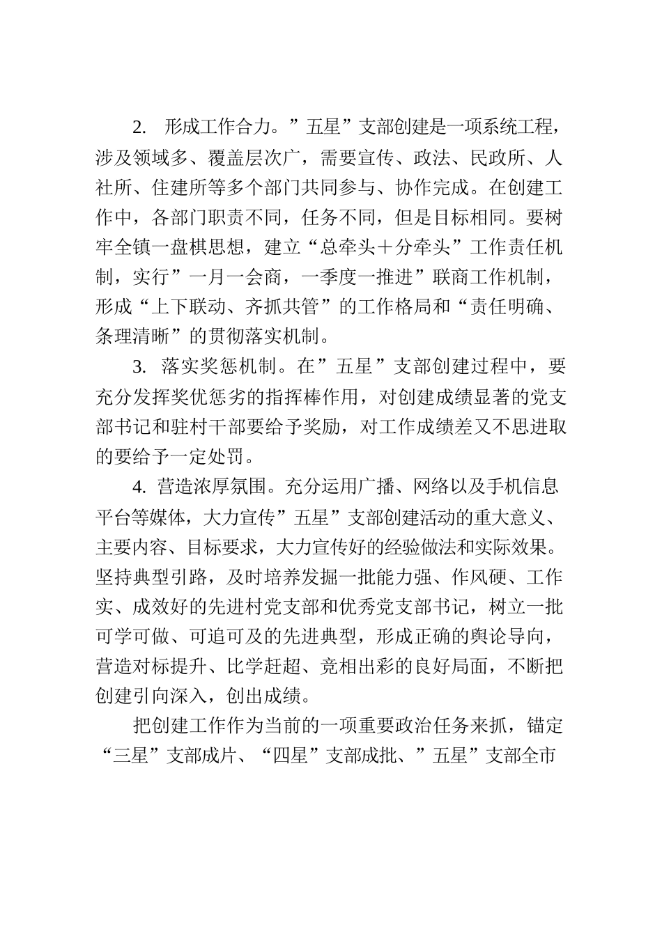 2023年度“五星”支部创建规划.docx_第2页