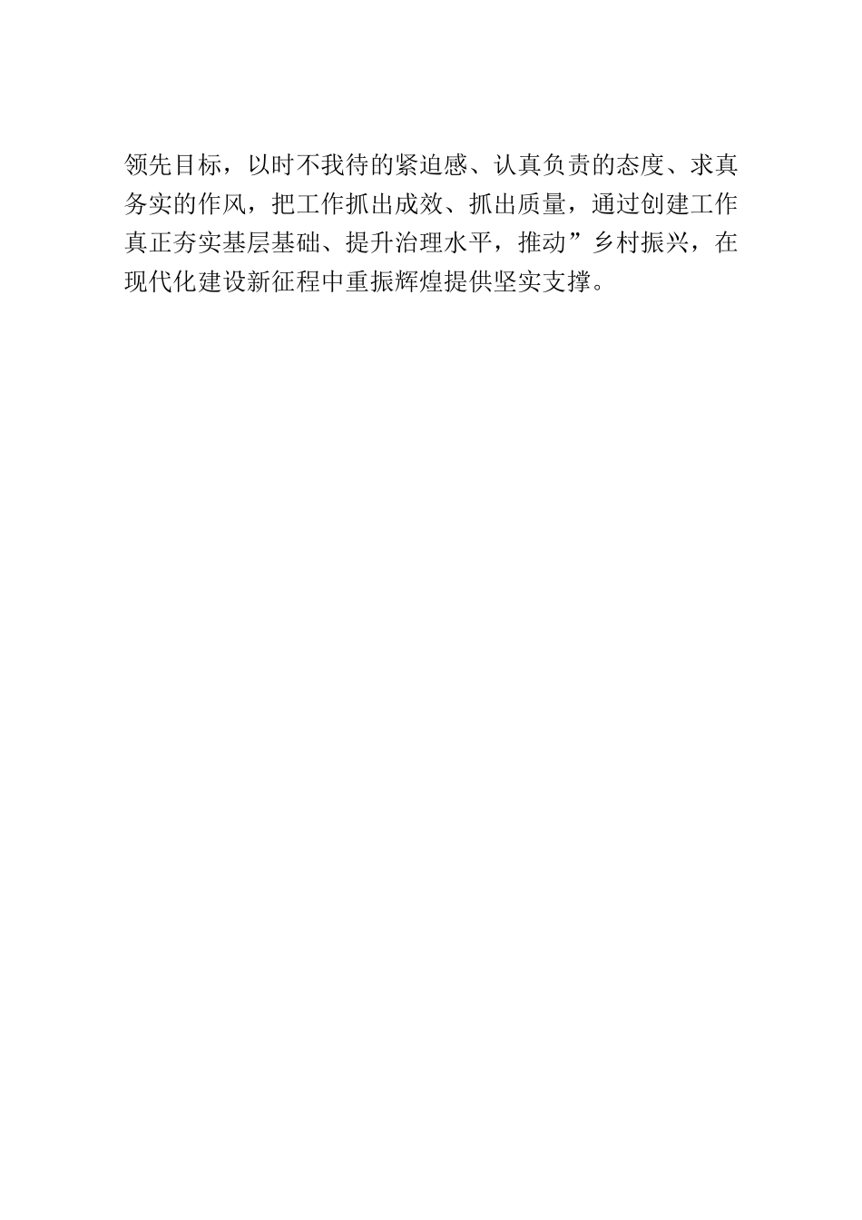 2023年度“五星”支部创建规划.docx_第3页