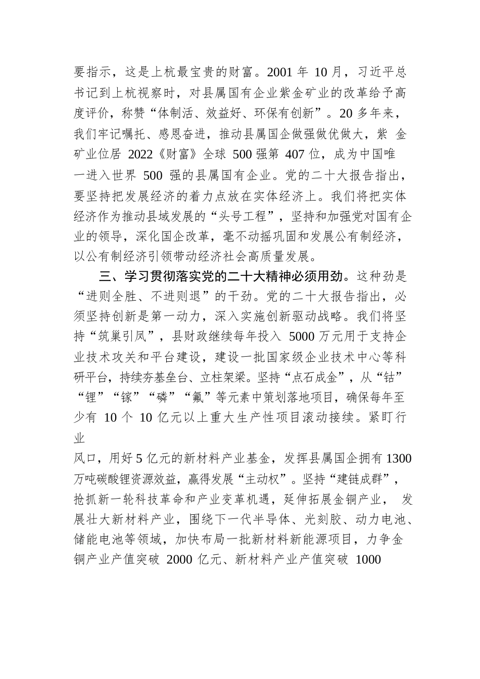 XX县长：老区不老 风华正茂 全力打造老区苏区振兴XX县域样板.docx_第2页